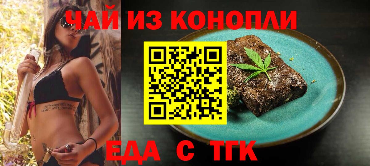 Печенье с ТГК конопля  Вход с VPN  Кировск 