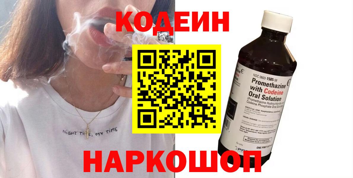 Кодеиновый сироп Lean Purple Drank  Codein Purple Drank  Вход с VPN  Кировск 